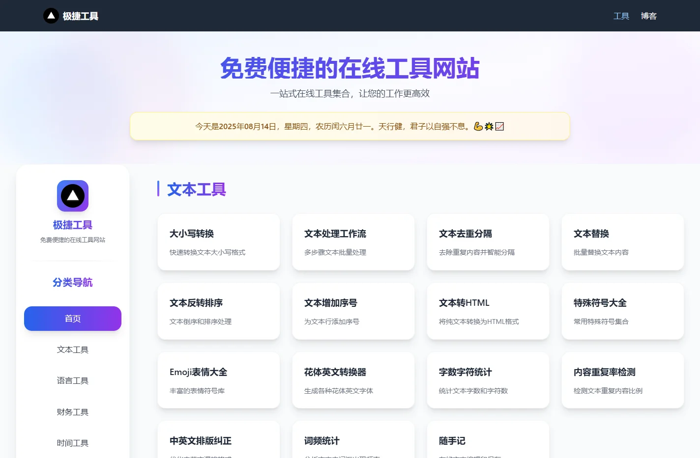 极捷工具 - 免费便捷的在线工具网站