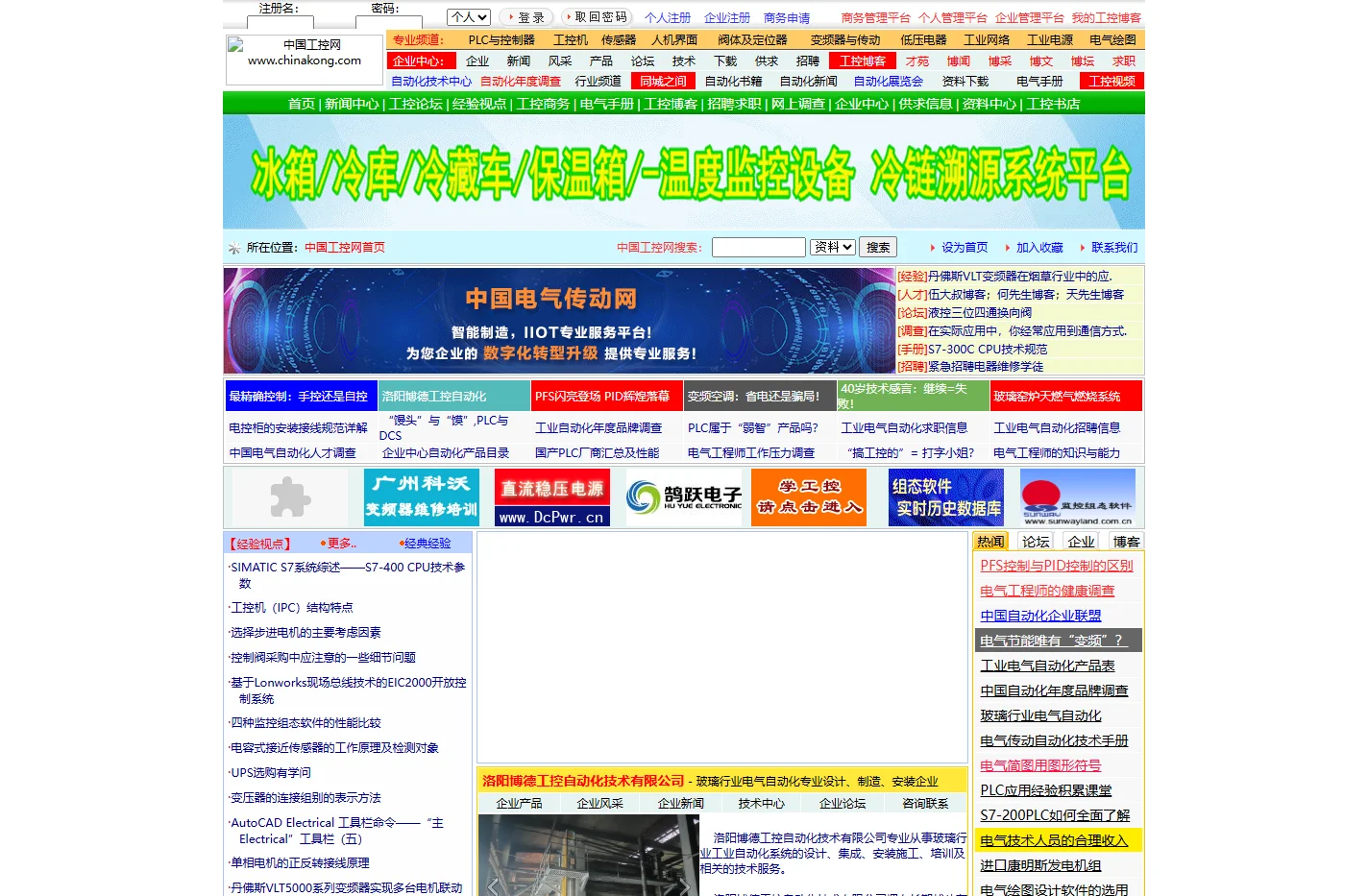 中国工控网—中国工业电气自动化专业技术网站