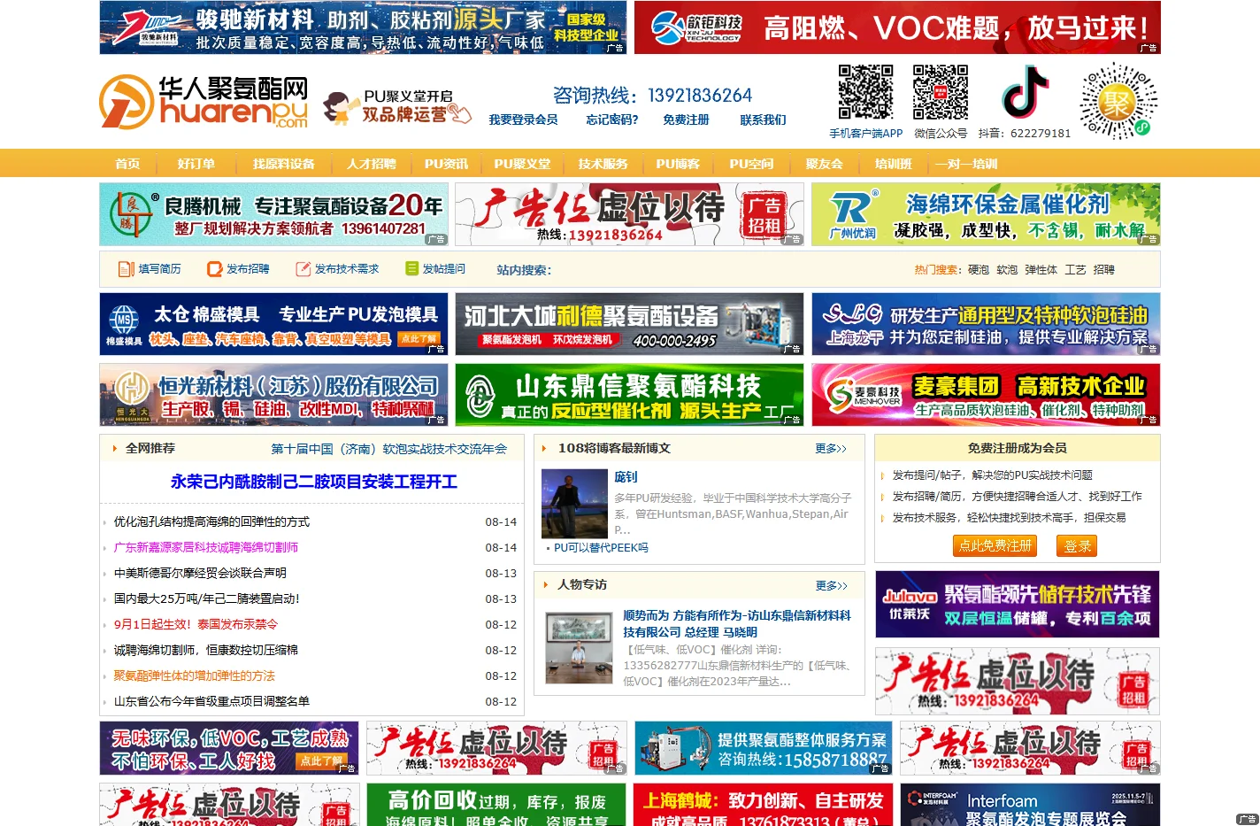 华人聚氨酯网-PU聚义堂_聚氨酯网_聚氨酯新门户_聚氨酯论坛、发泡技术、聚氨酯技术、发泡厂、海绵厂！