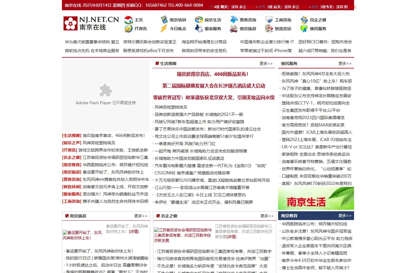 南京在线  最大的南京门户网站 南京城市网-南京旅游-教育-消费-娱乐-黄页-新闻-社区综合资讯网站
