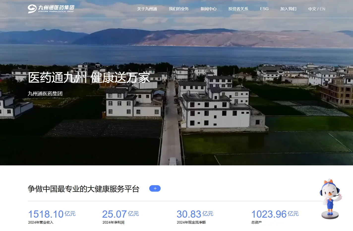九州通医药集团股份有限公司