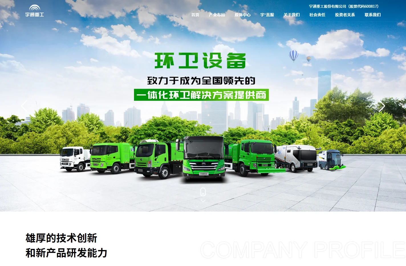 郑州宇通重工中文站