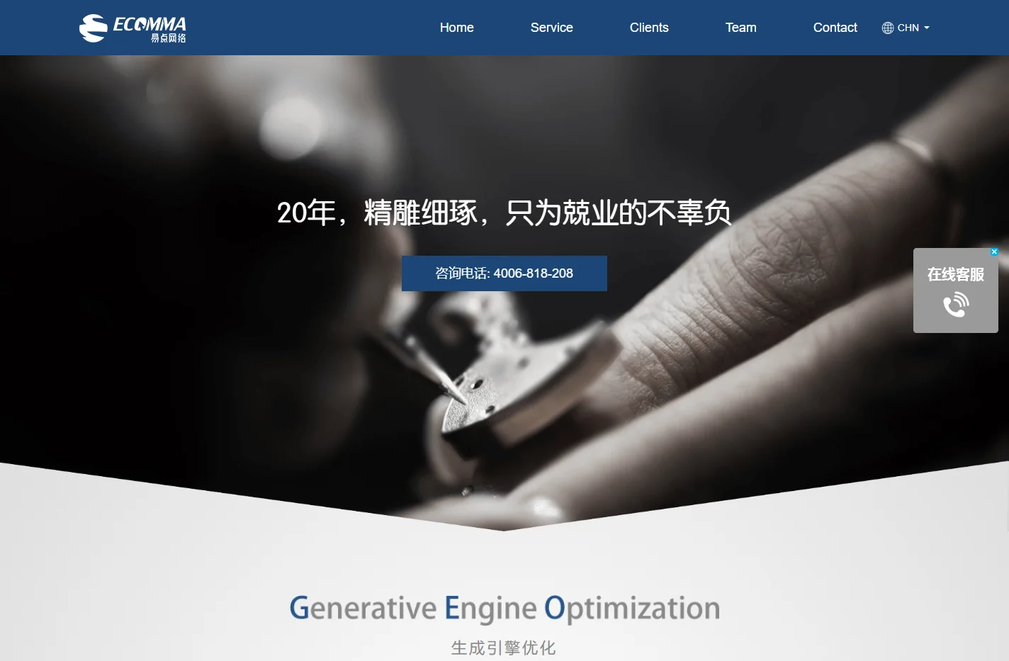 易点网络 - 搜索营销（SEO+SEM）新媒体及口碑营销公司- 上海源易GEO