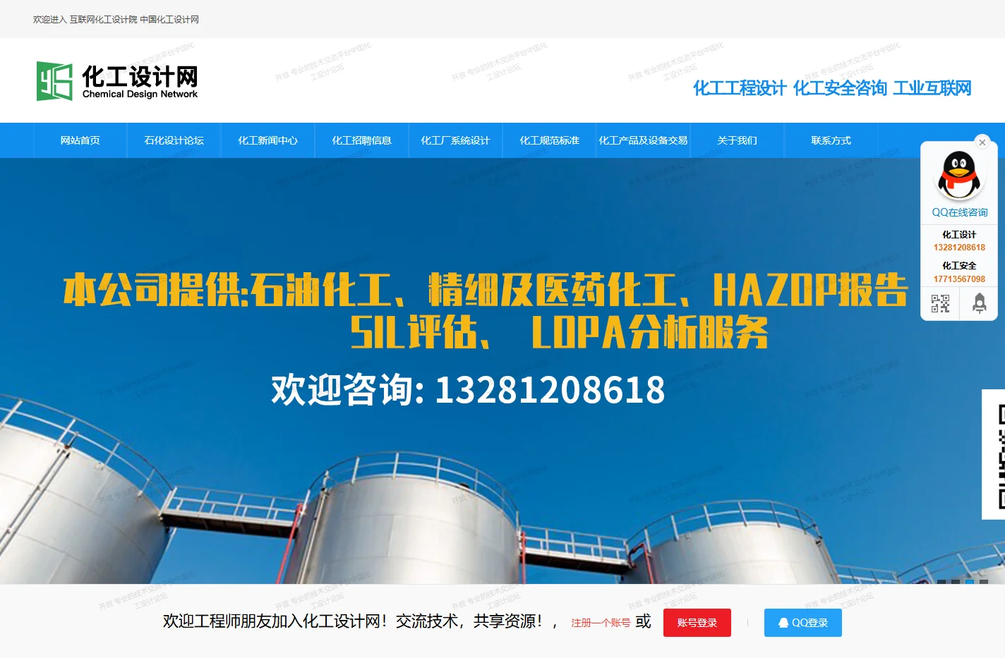 互联网化工设计院-化工设计网_石化制药工程工艺设计_管道设计_HAZOP 报告_SIL定级_SIS系统设计_化工设计网
