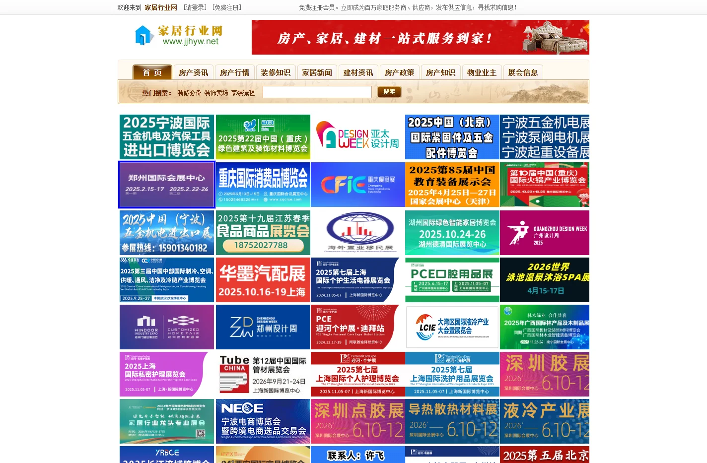 家居行业网-装修装饰行业门户网站