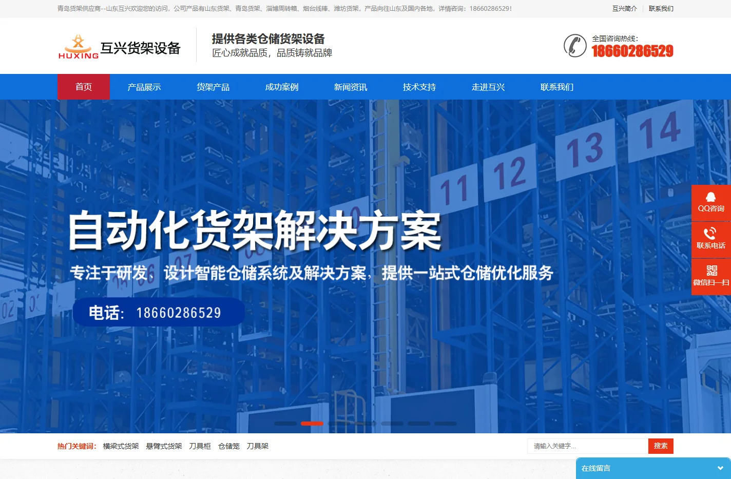 货架_青岛货架_山东货架_工作桌-青岛互兴物流设备有限公司