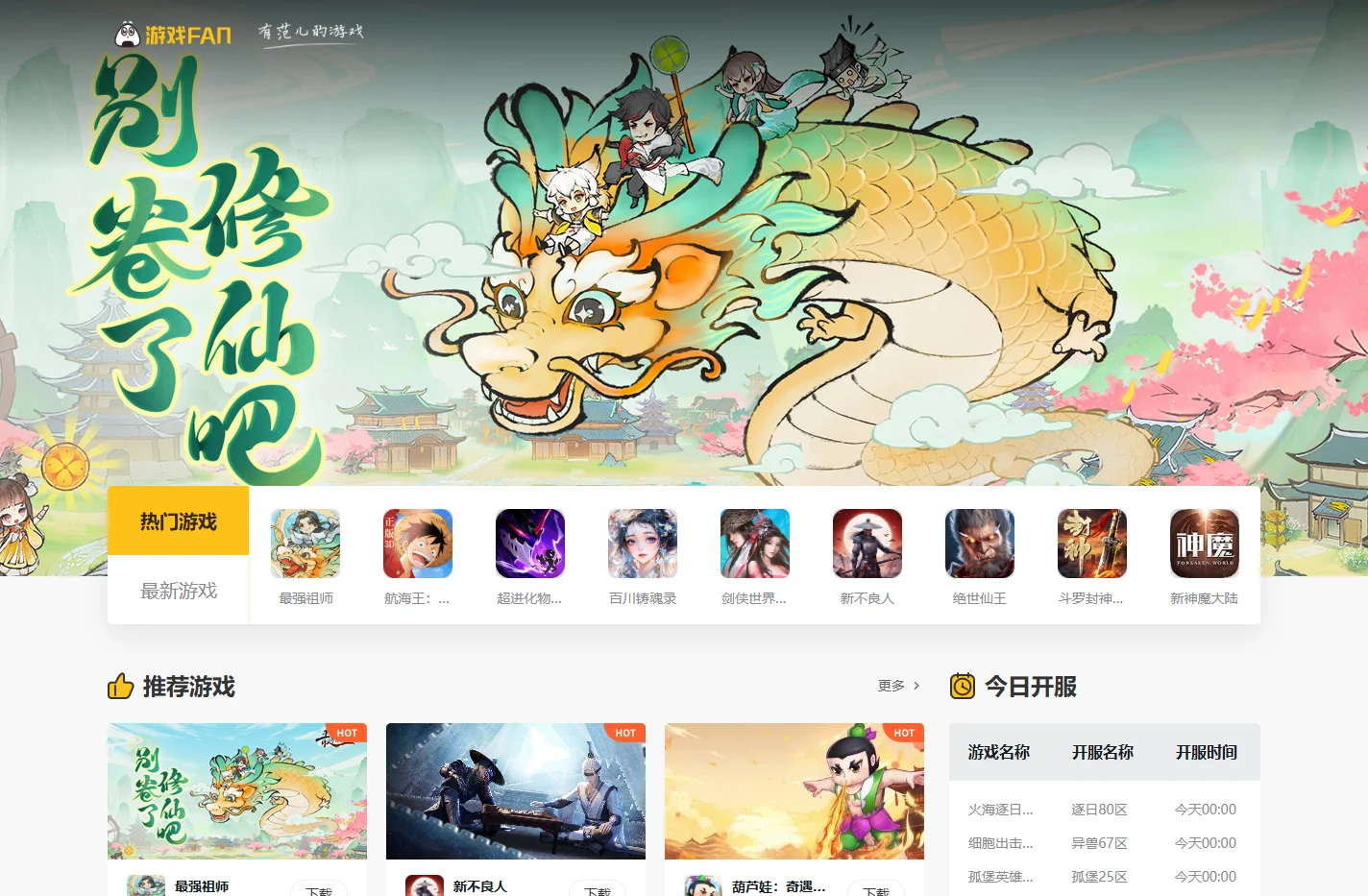 游戏FAN_手游充值折扣平台_手游充值app_游戏折扣必备_送首充代金券礼包