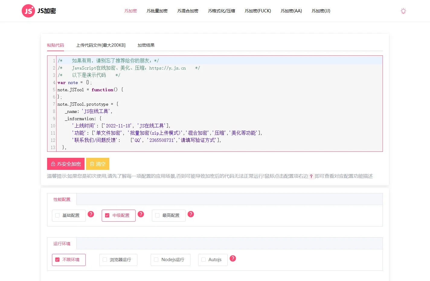 在线JS加密 JS代码加密,JS加密,JS不可逆加密,JS混淆,JS混淆加密,JS压缩加密 - JS在线工具