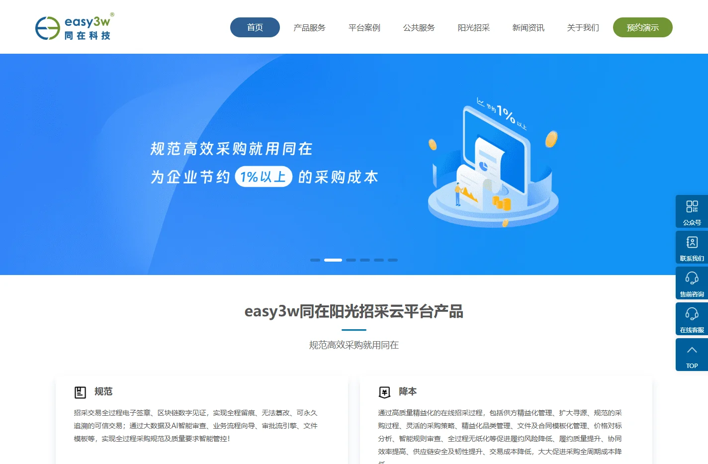上海同在互联网科技有限公司——规范高效采购就用同在！