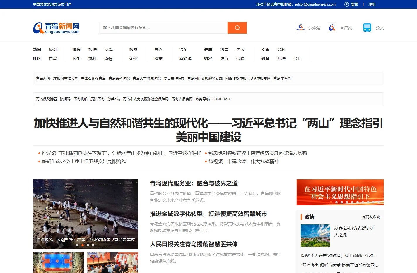 青岛新闻网首页