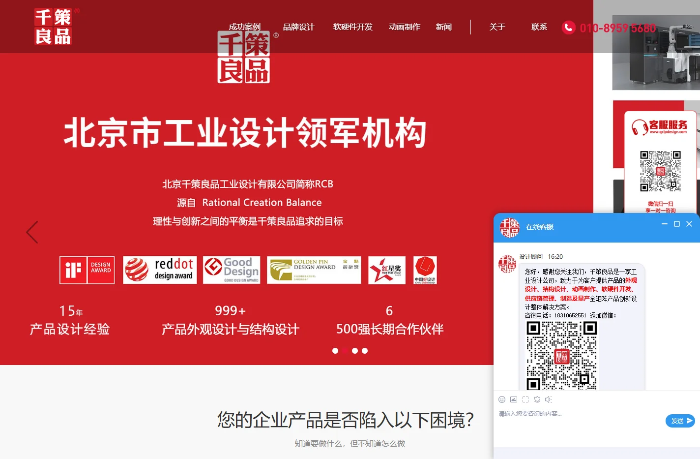 北京工业设计公司-产品外观设计-产品设计公司-千策良品工业设计