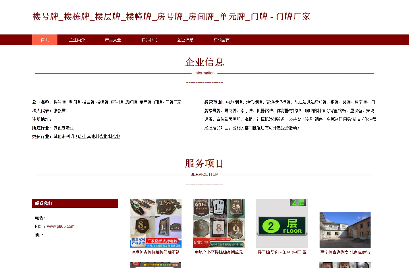 楼号牌_楼栋牌_楼层牌_楼幢牌_房号牌_房间牌_单元牌_门牌 - 门牌厂家