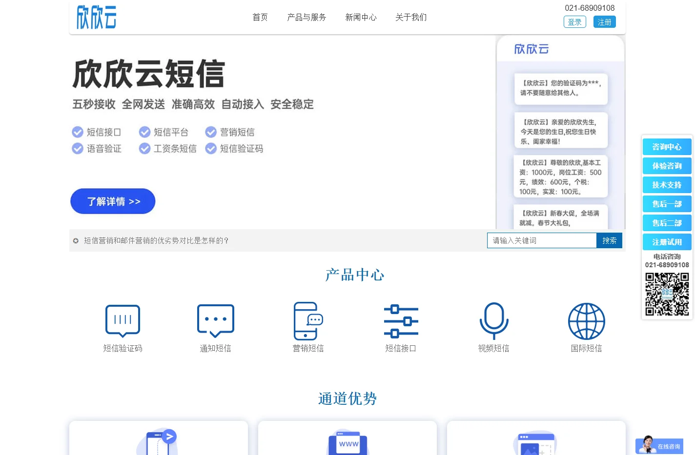短信接口-106短信平台服务商-预约系统-欣欣云