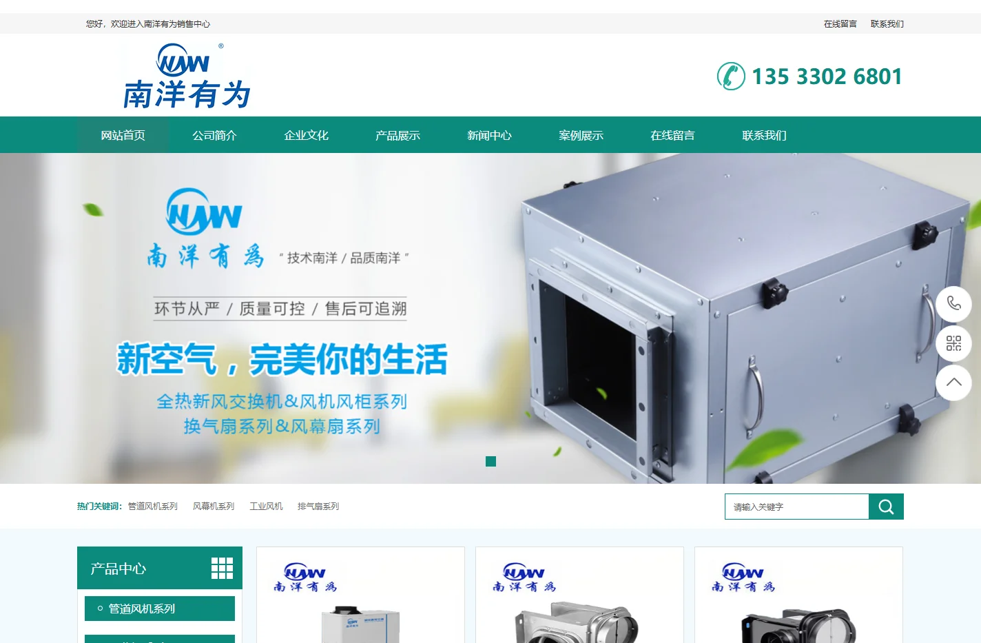 南洋有为-为您打造健康舒适的室内环境
