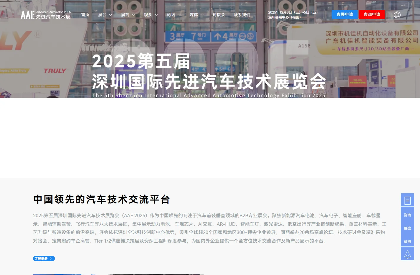 AAE 2025第五届深圳国际先进汽车技术展览会-AAE 2025