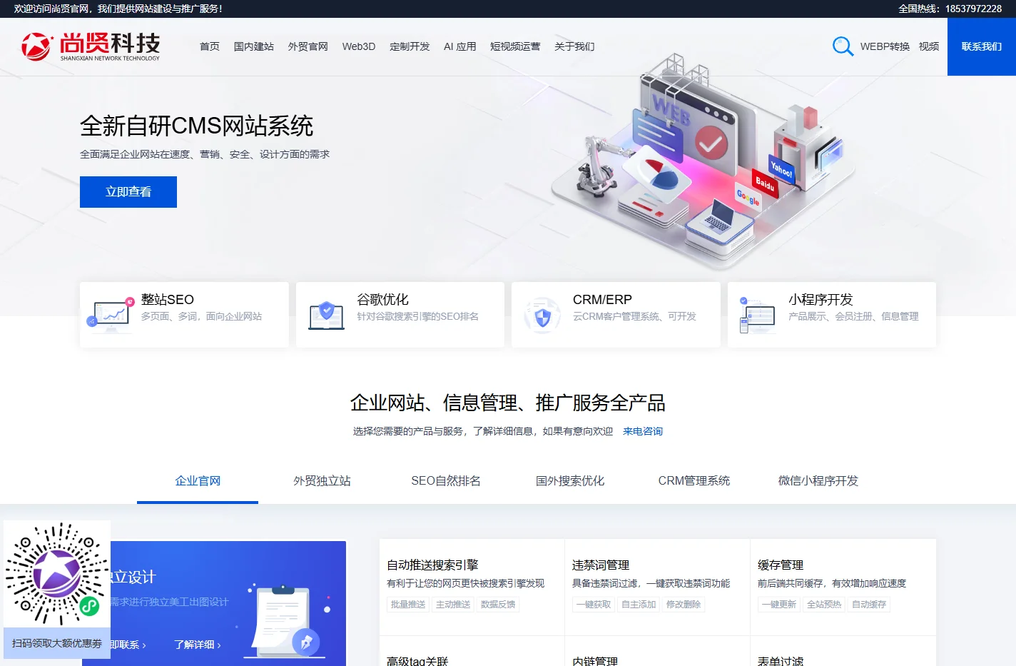 洛阳网络公司_洛阳网站建设_开发与推广首选-尚贤科技