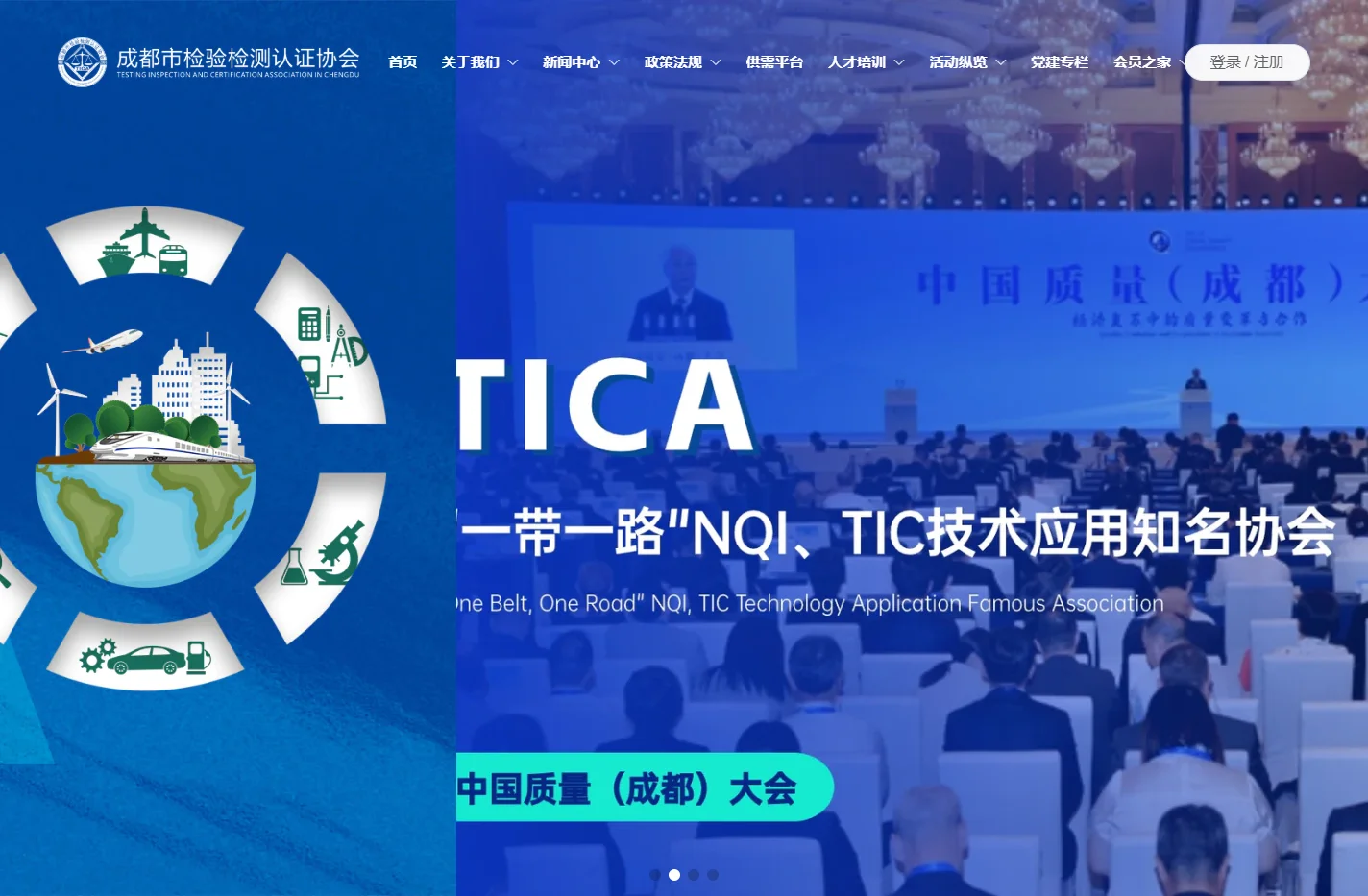 成都检验检测认证协会官网 - 成都市检验检测认证协会