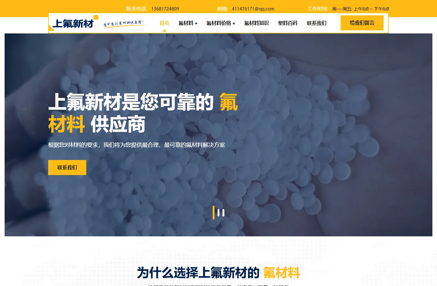 上氟新材|氟材料|PTFE|PFA|FEP|PVDF|PEEK-上氟新材