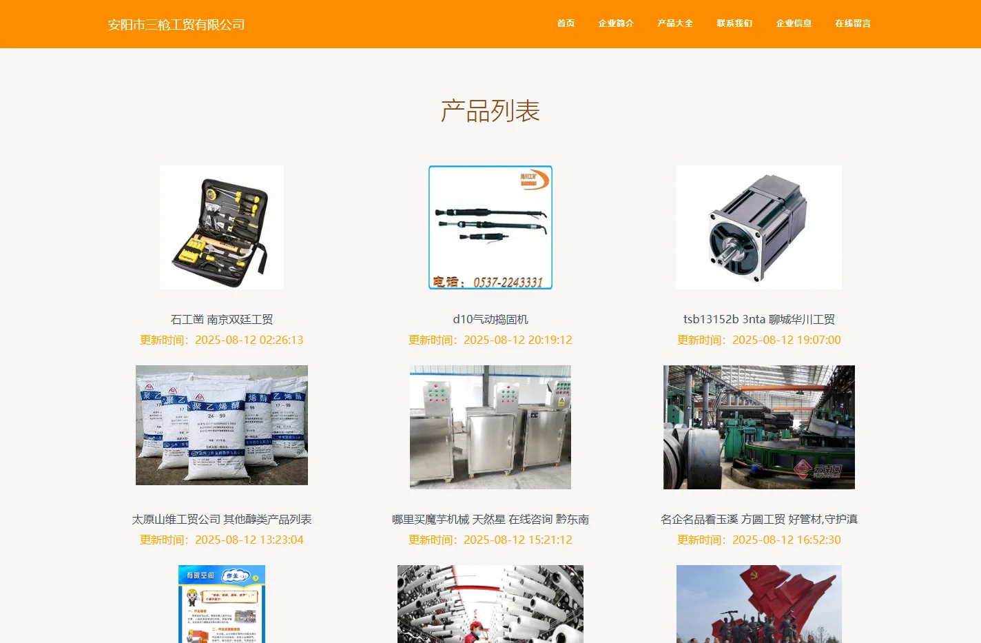 安阳市三枪工贸有限公司
