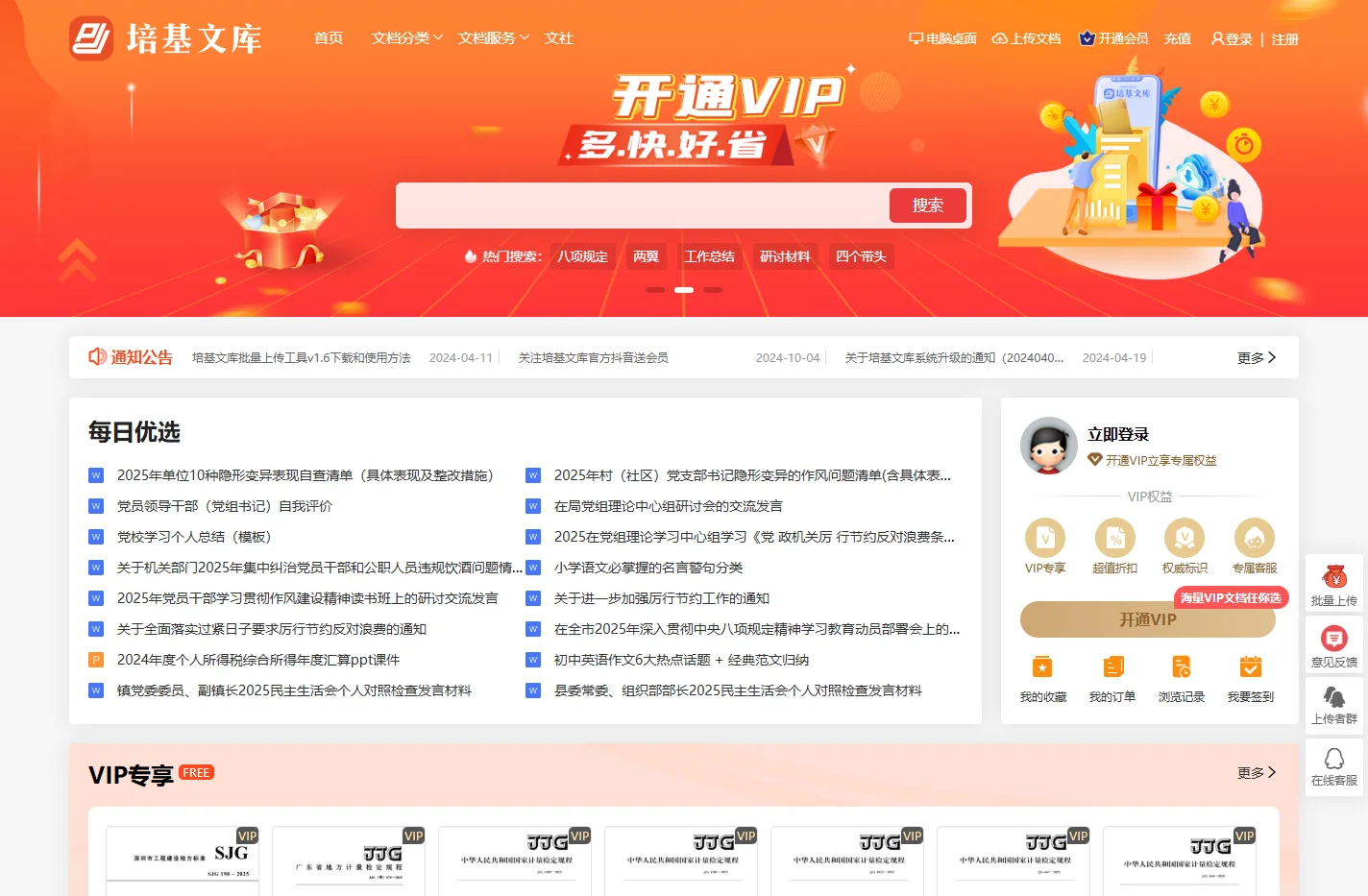 培基文库 - 进步基石源于创作 专业电子文档下载平台