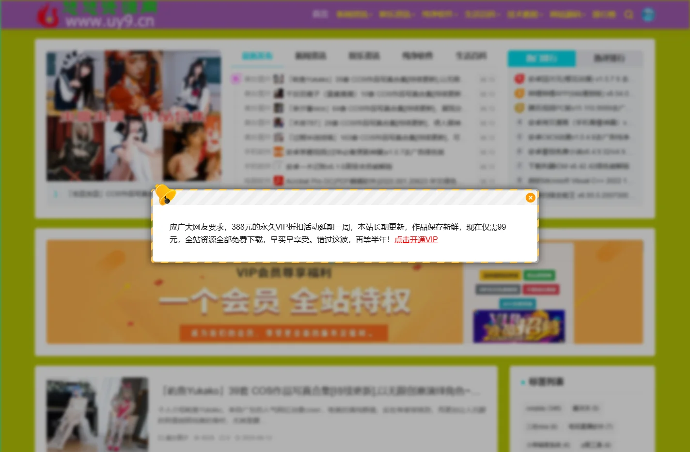 悠悠资源网 - 优质互联网去广告软件分享，专注收集网络精品资源平台,UU资源网,有有资源网