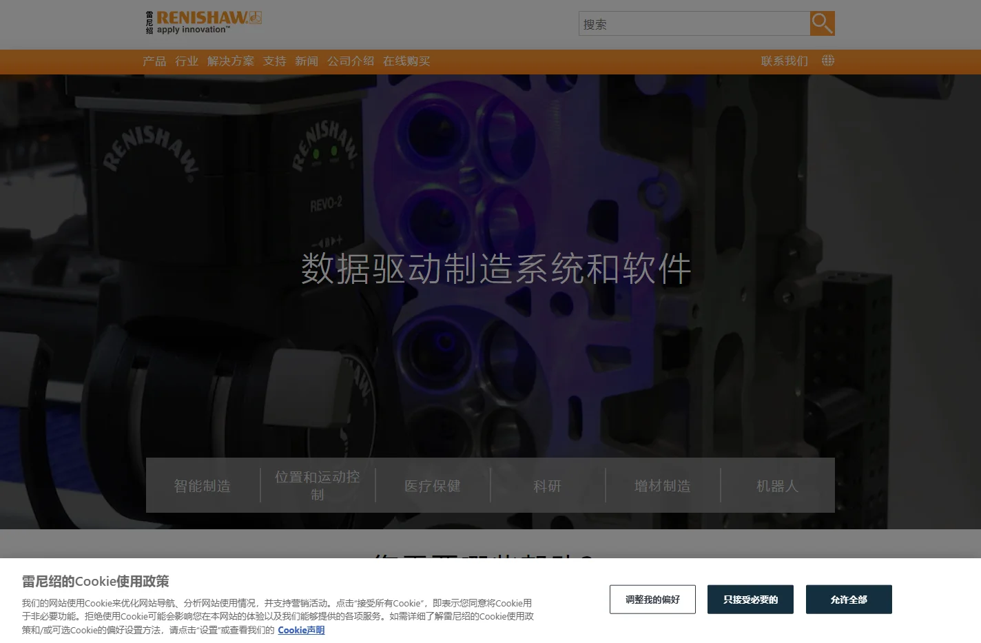 雷尼绍：提高制造和医疗效率