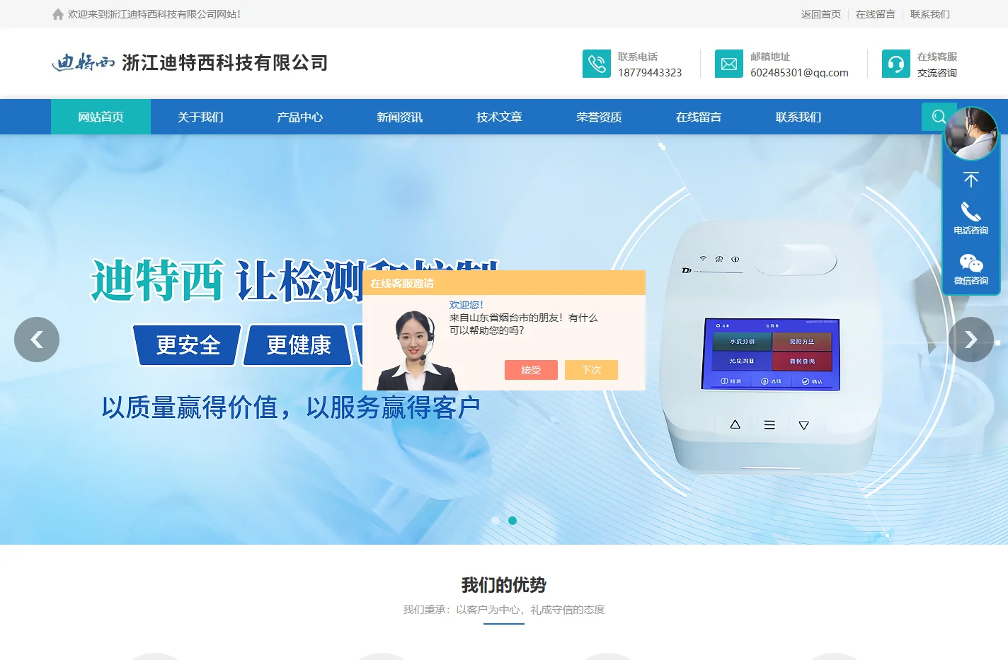 浙江迪特西科技有限公司