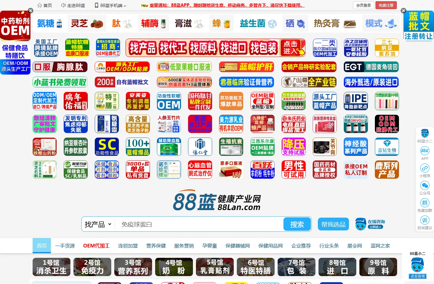 88蓝保健品招商网-保健品招商,保健品代理,健康产业平台领先品牌
