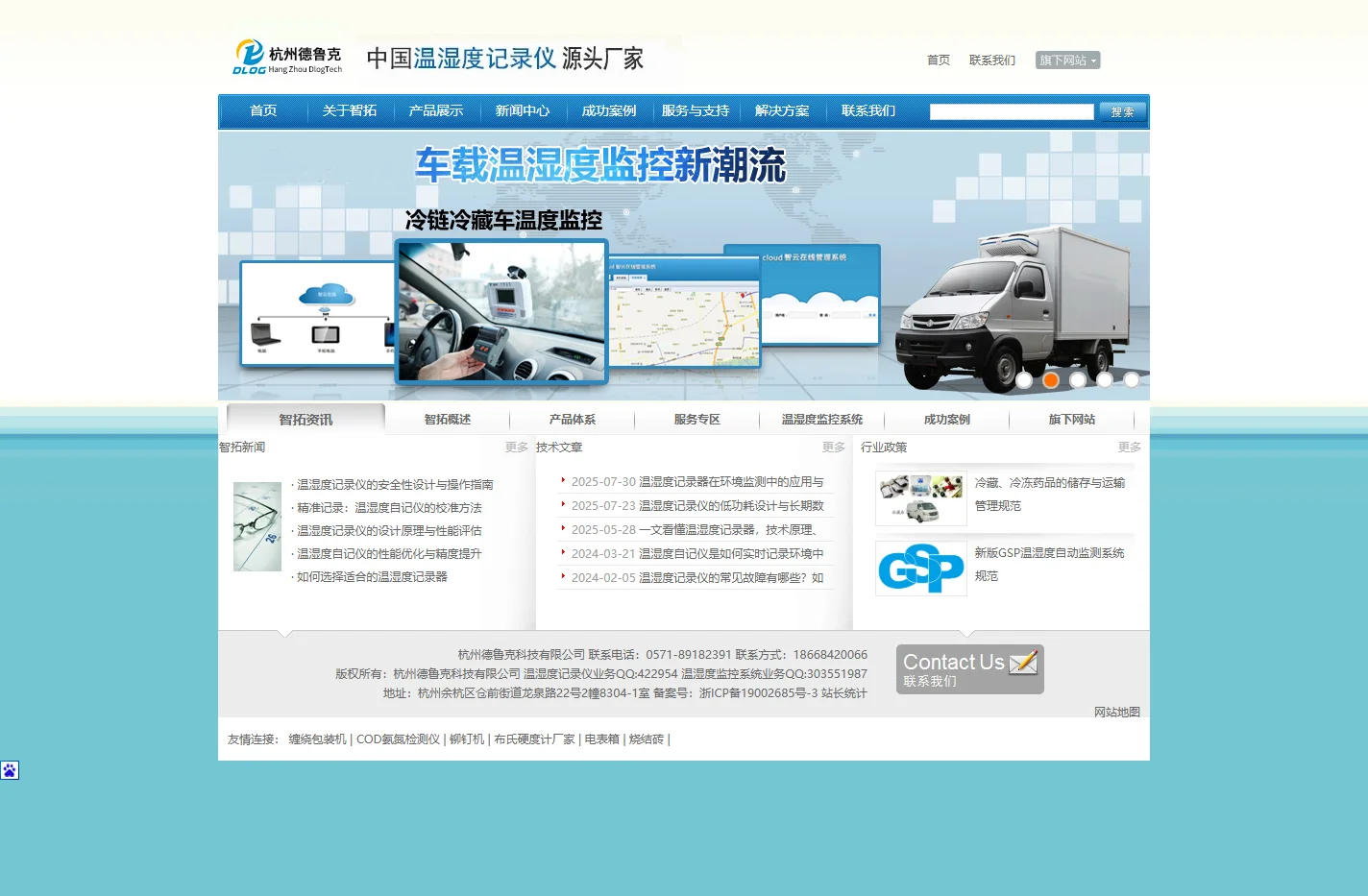 温湿度记录仪-温湿度记录器-温湿度自记仪-杭州德鲁克