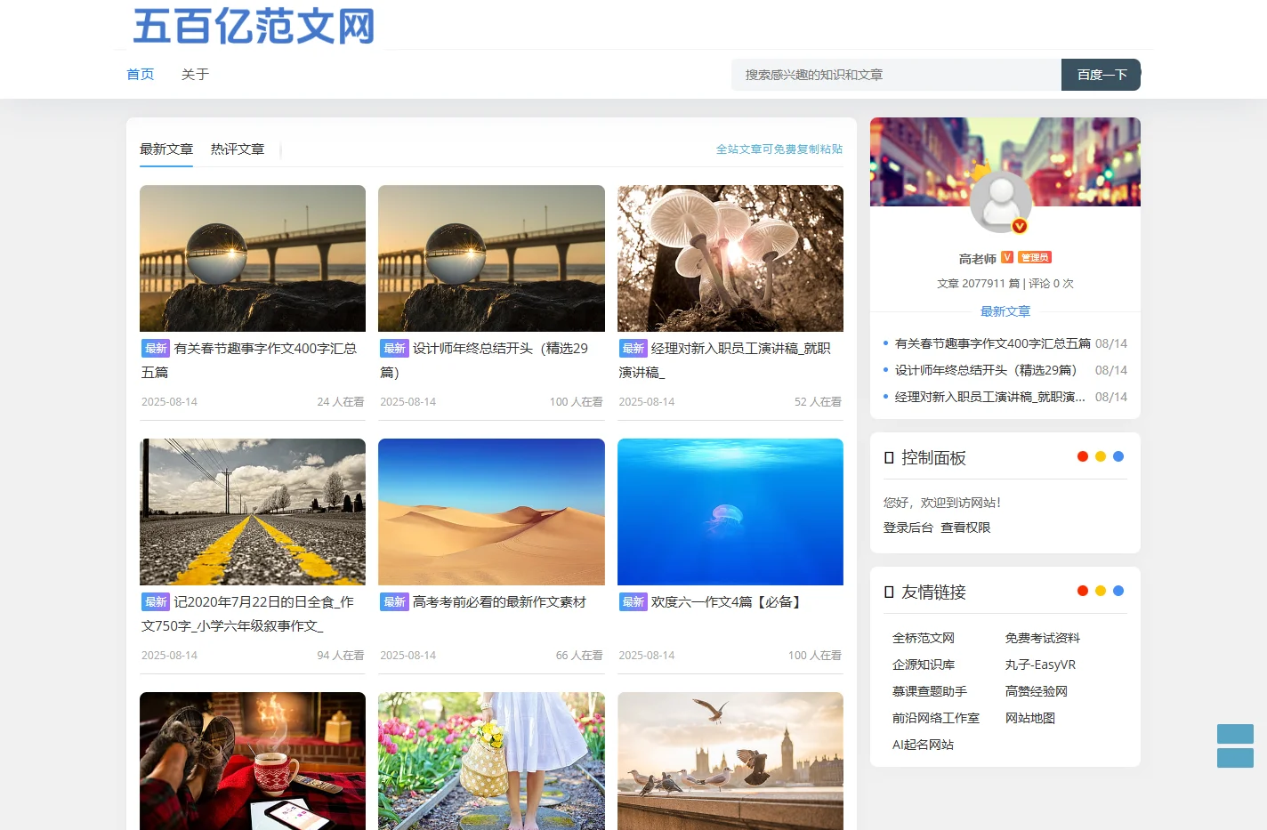 五百亿范文网 - 为您提供优质实用美文！