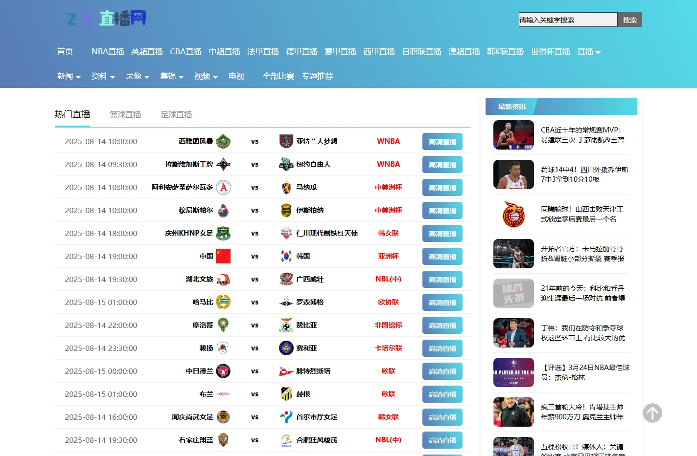 nba超清直播24直播网_nba直播吧24直播网_24直播网