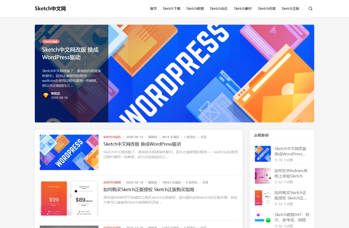 Sketch中文网 - 矢量绘图软件Sketch中文教程和素材 - 我要高飞
