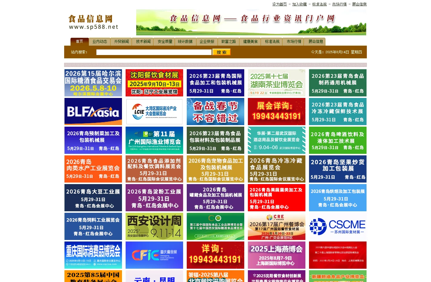 食品信息网_食品行业资讯门户网站！