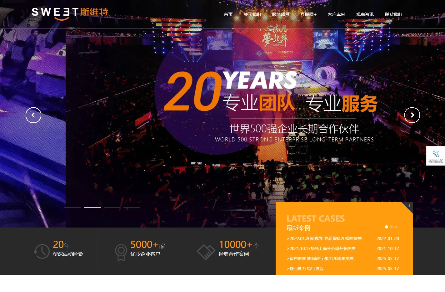 上海活动策划公司|公关策划活动|开工开业策划- 斯维特活动策划公司