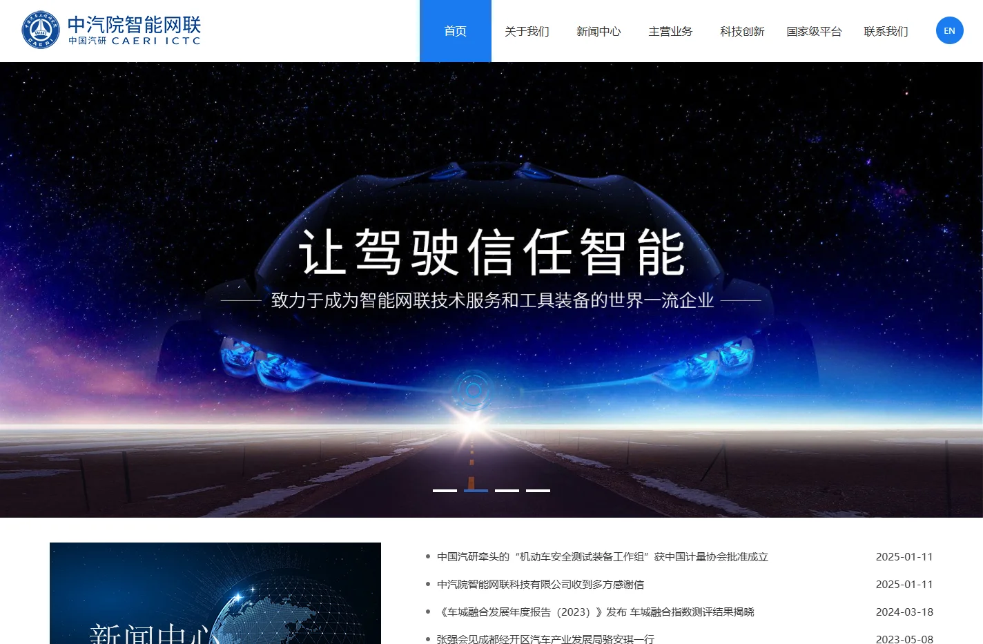中汽院智能网联科技有限公司