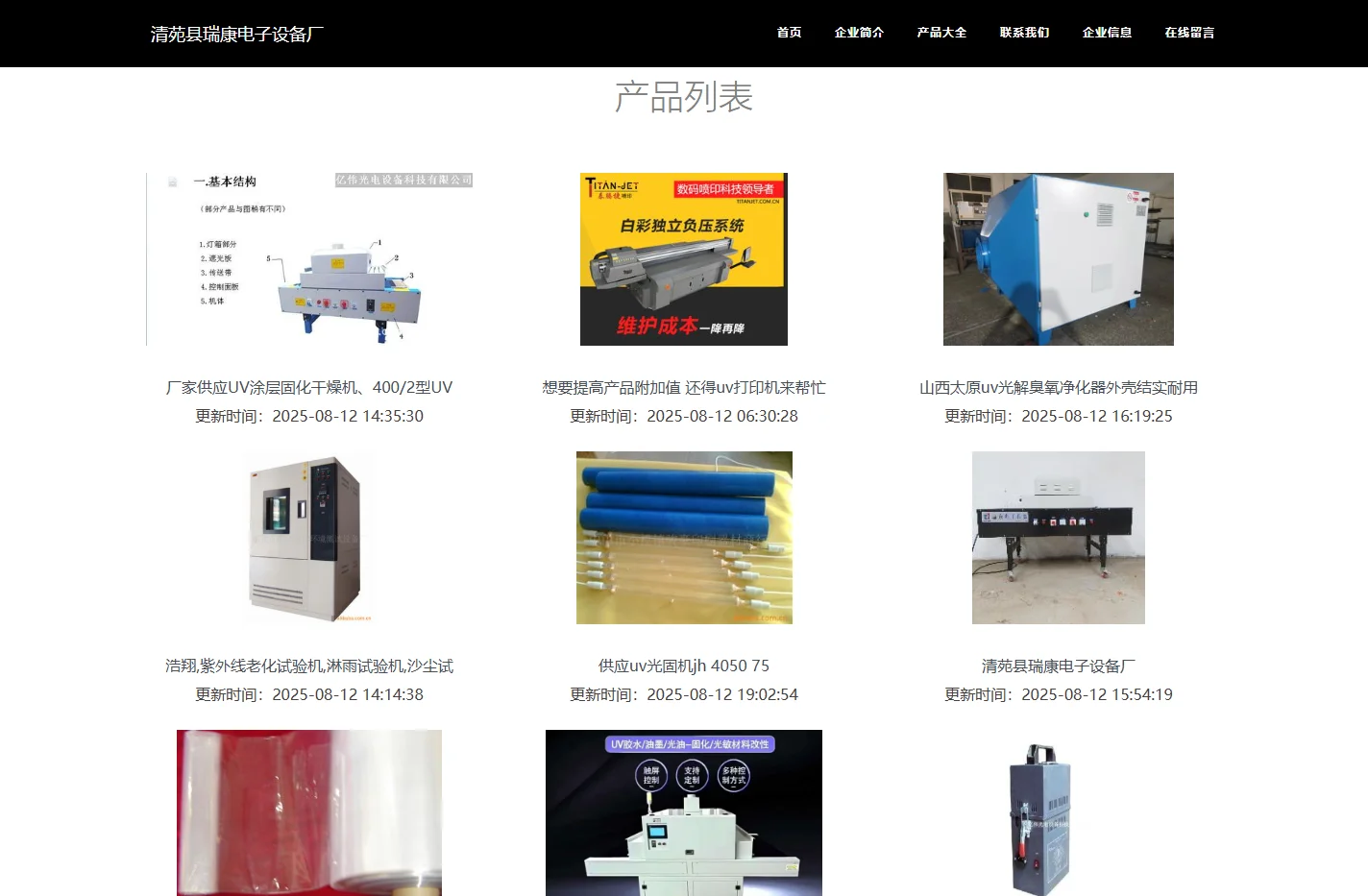 紫外线UV光固机,UV光固机配件,UV干燥机_清苑县瑞康电子设备厂