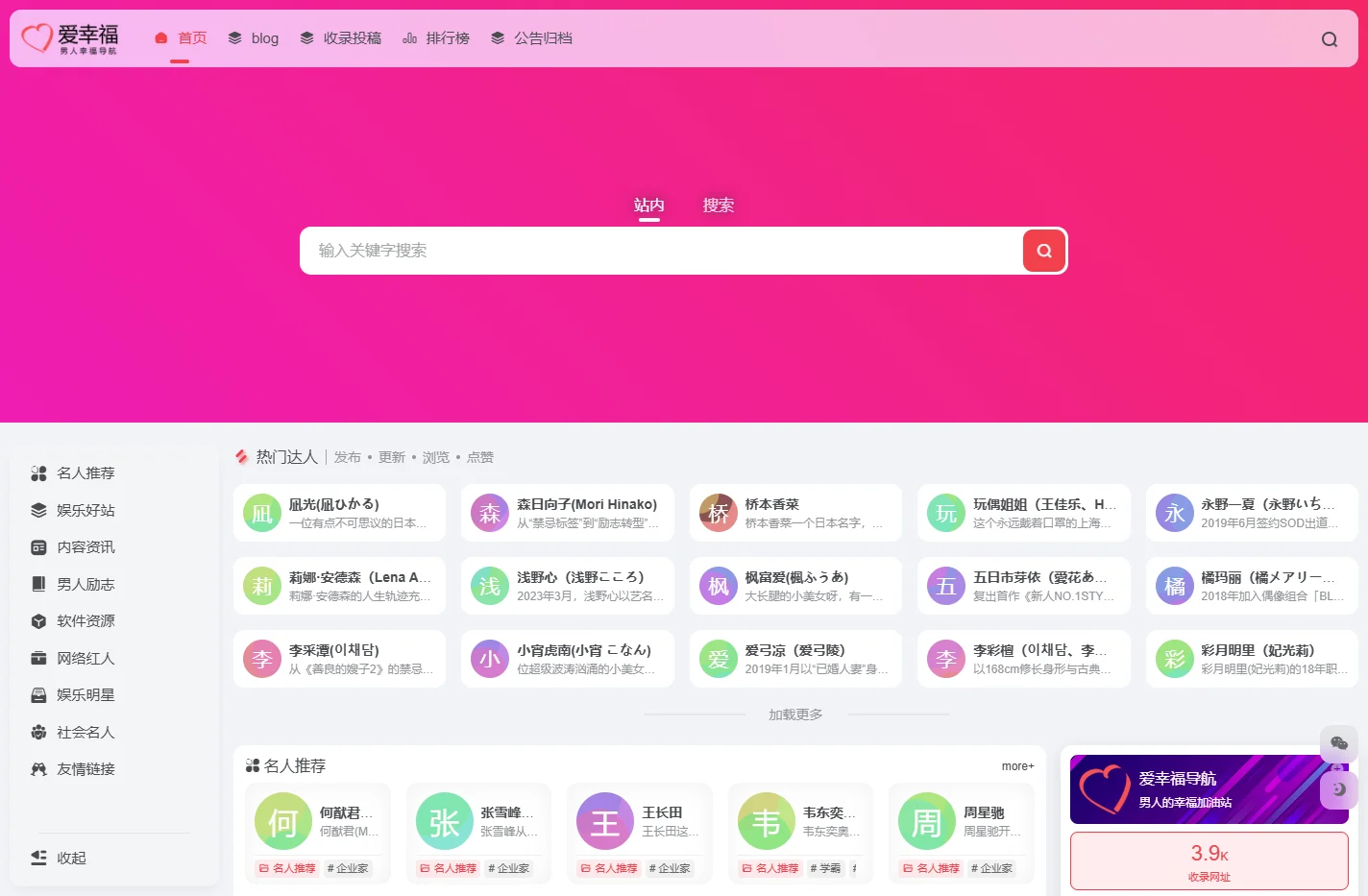 爱幸福导航 - 男人的幸福加油站
