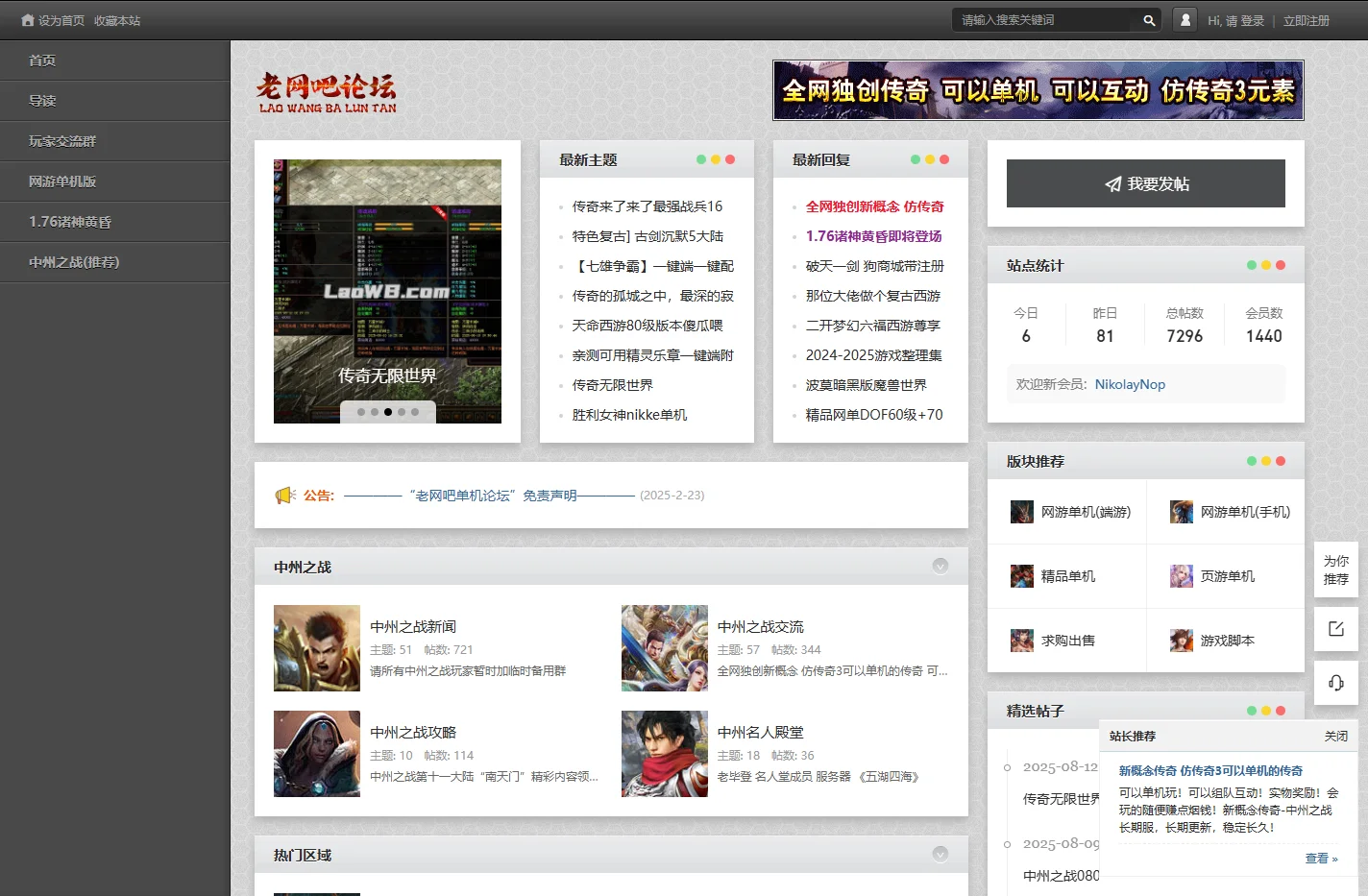 老网吧单机论坛_传奇单机版_网游单机下载 -  Powered by Discuz!
