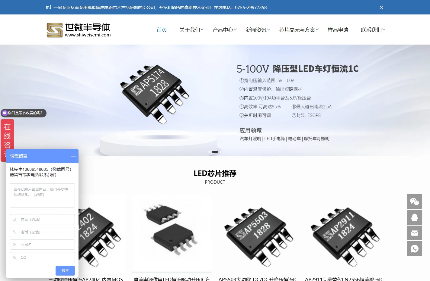 led驱动芯片|电源ic_驱动ic_充电ic – 世微半导体ic公司