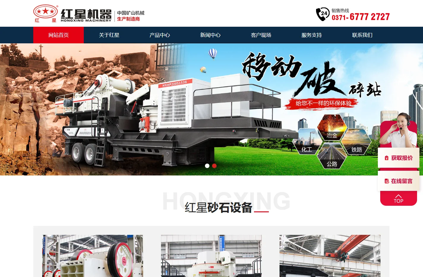 鄂式破碎机|圆锥式破碎机|冲击式制砂机|移动式破碎站—河南红星机器