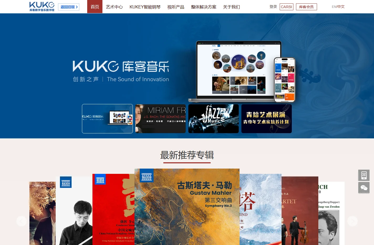 库客数字音乐图书馆-库客音乐