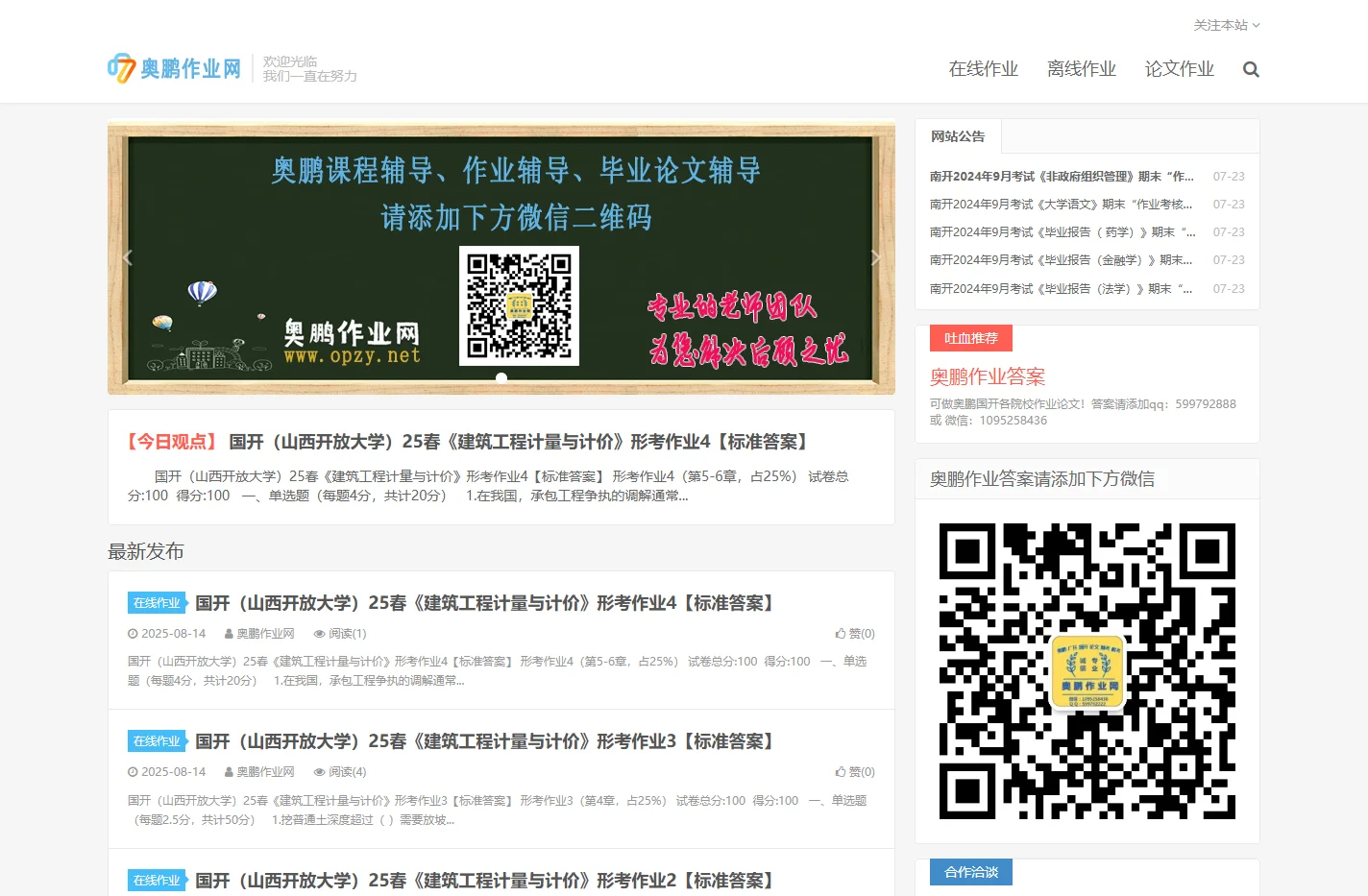 奥鹏作业网-作业答案-专业的在线作业答案辅导网