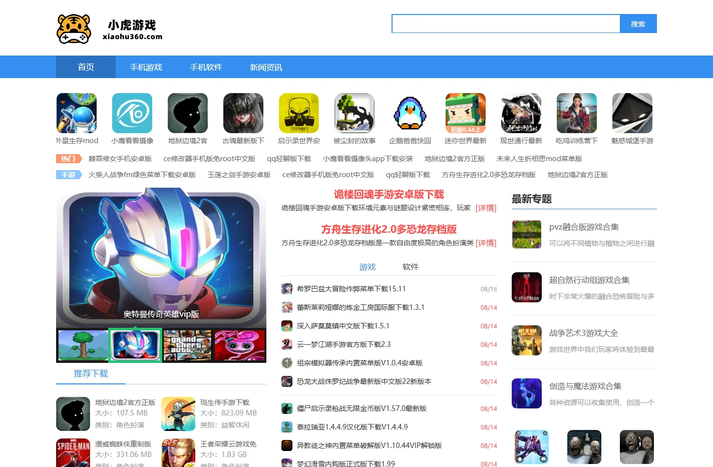 最新最热门手机游戏下载大全_热门手游资讯攻略-小虎游戏