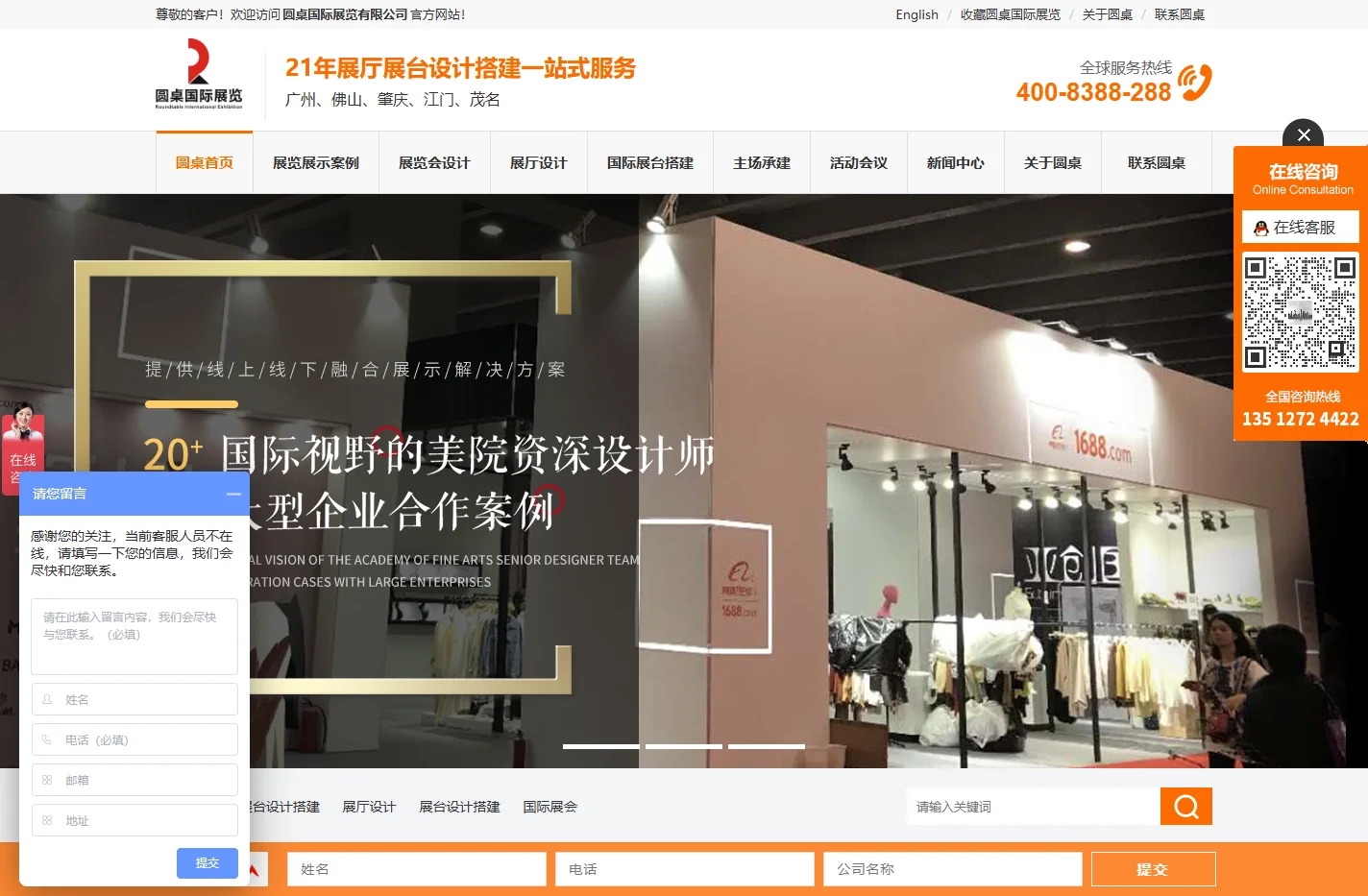 广州展台设计搭建，广交会装修，佛山展会搭建商-圆桌展览公司