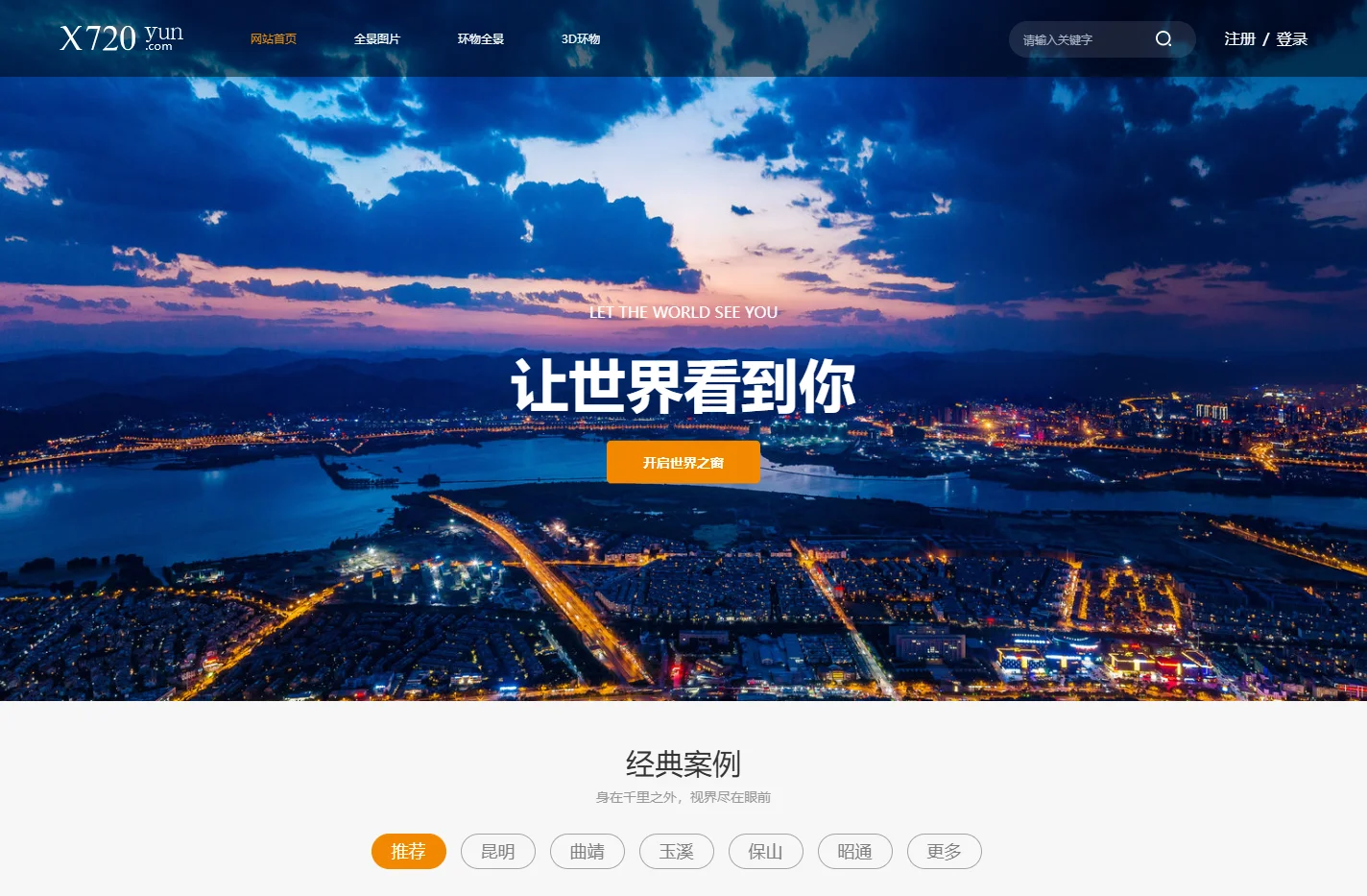 x720云全景 - x720,云,全景,制作,VR,航拍,地图,虚拟现实,全景地图,全景网,VR效果图,360,虚拟与现
