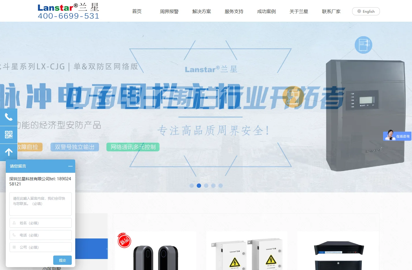 电子围栏,牧场围栏,脉冲张力围栏,脉冲电网,振动光纤,激光对射,周界报警系统厂家-深圳市兰星科技有限公司
