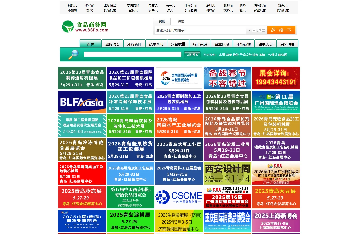 食品商务网，专业的食品商务资讯网站。
