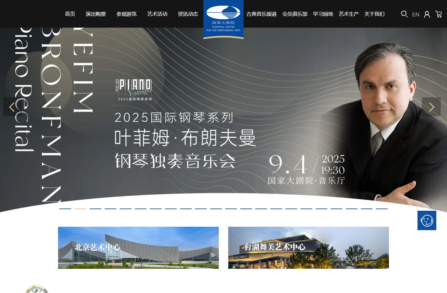 国家大剧院官方网站 演出信息 在线购票 艺术普及 参观游览