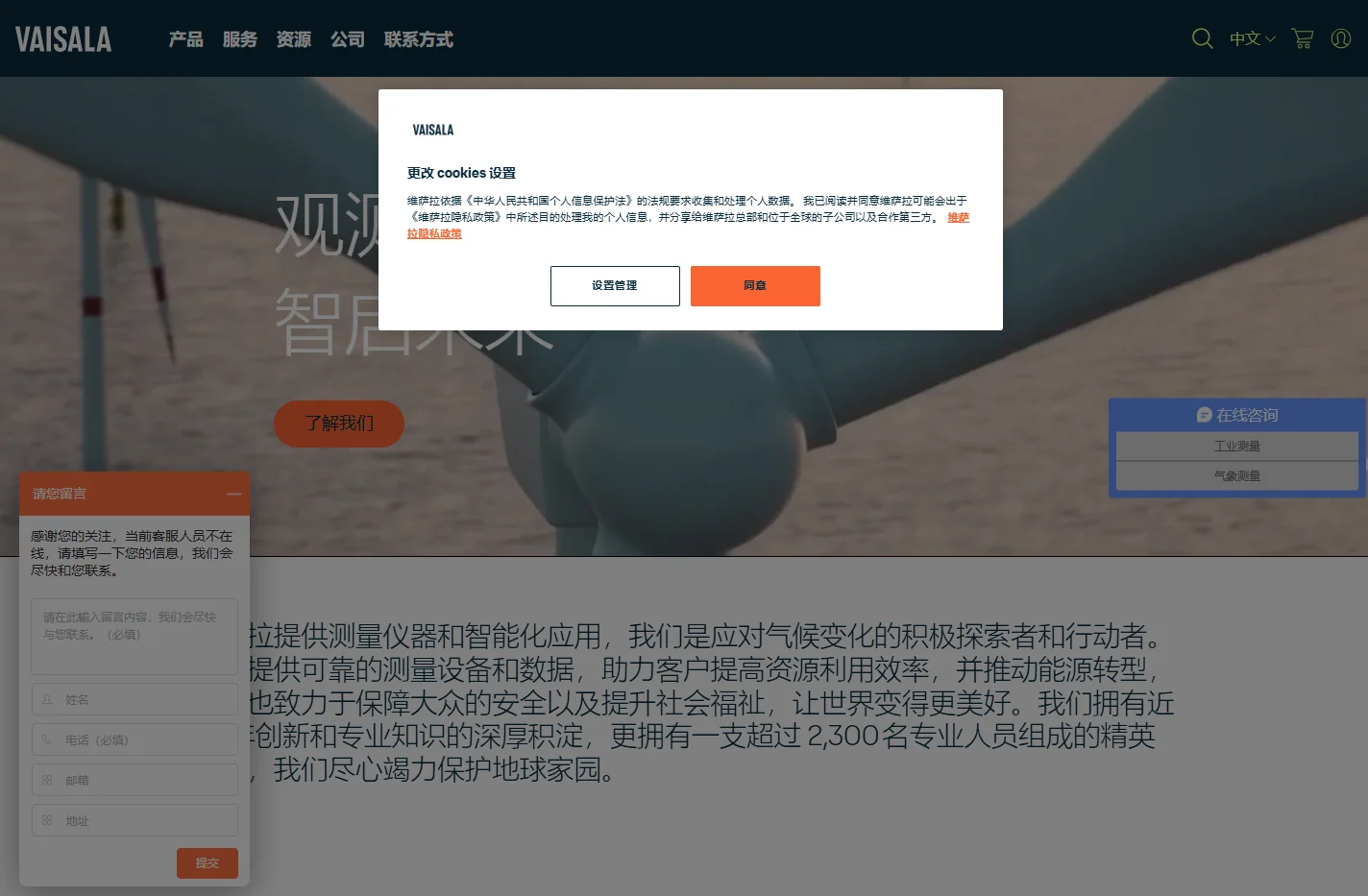 维萨拉是环境和工业测量领域设备生产厂商 | 维萨拉 (Vaisala)