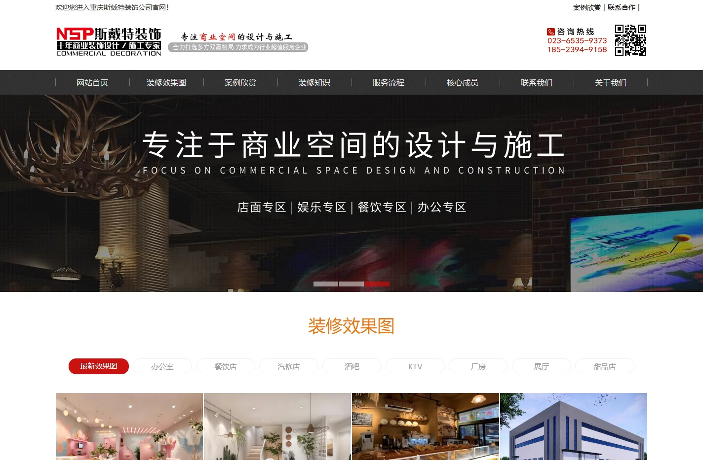 重庆店面装修_重庆办公室装修_重庆斯戴特工装公司